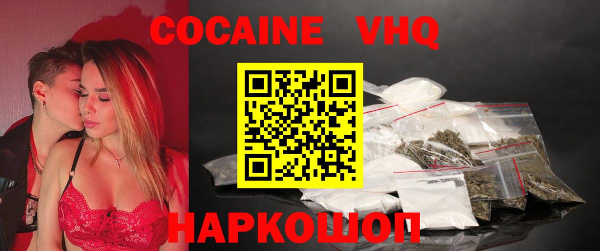 Кокаин Эквадор  COCAIN 99%  Барнаул  Вход с VPN 