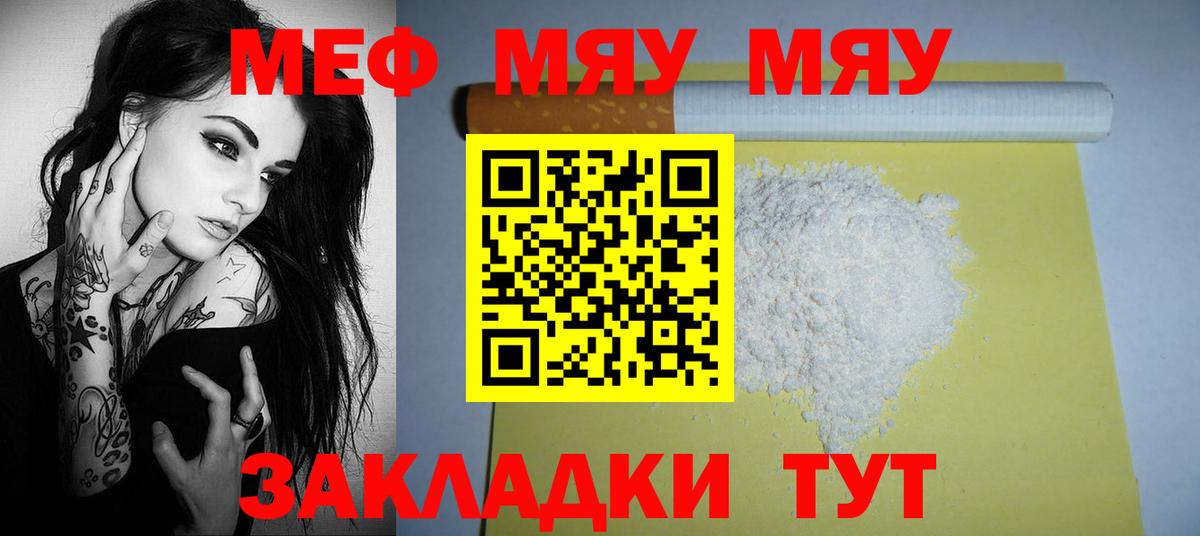 Мефедрон  МЯУ-МЯУ кристаллы  Вход с VPN  МЕФ мяу мяу  Барнаул 